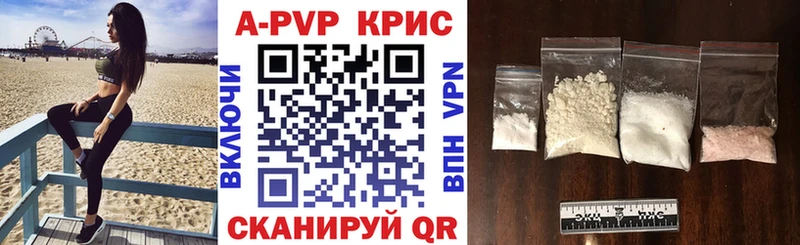 A PVP кристаллы  Мариинск 