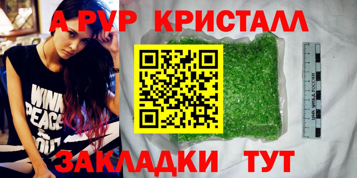A PVP Crystall Мариинск