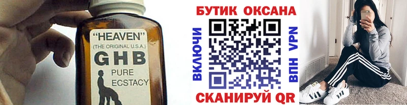 Бутират GHB  Мариинск 