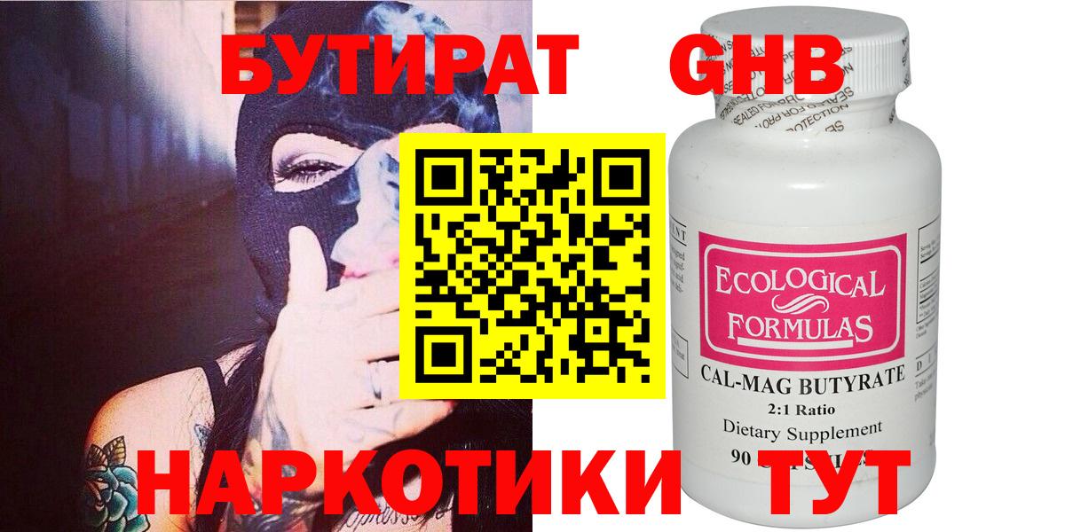 Мариинск  Бутират Butirat  БУТИРАТ  Вход с VPN 