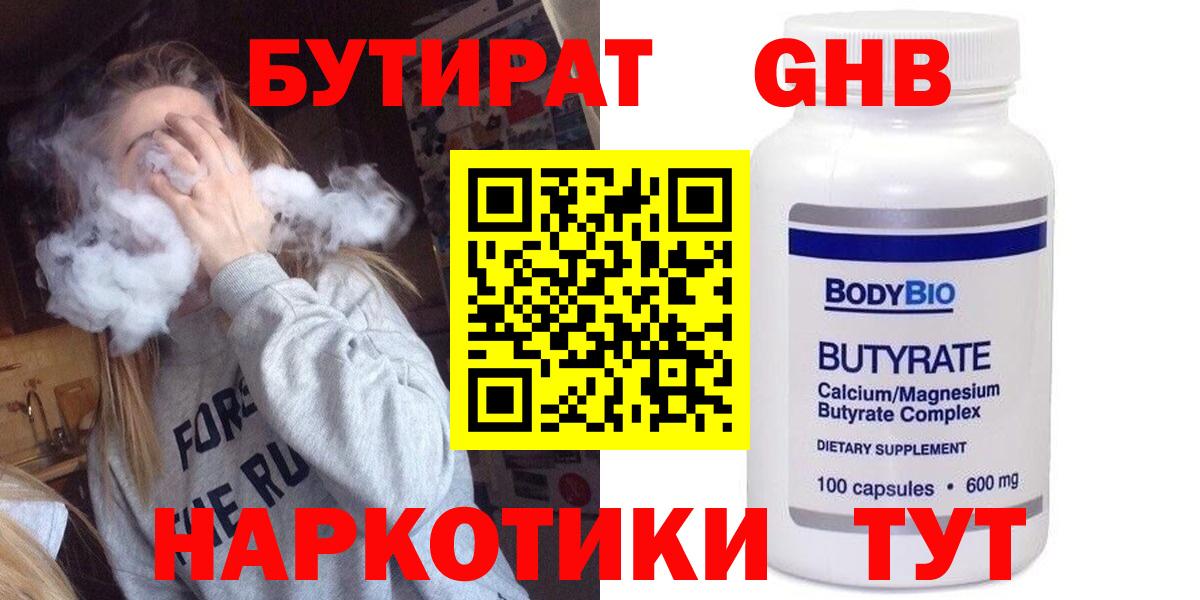 Бутират 99% Мариинск