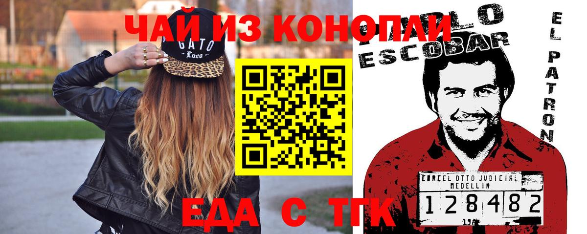 Еда ТГК конопля  Мариинск 