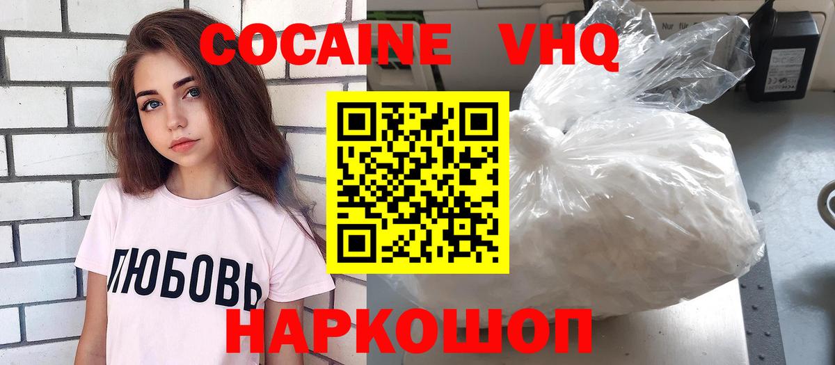 Кокаин  КОКАИН FishScale  Вход с VPN  Кокаин 99%  Мариинск 