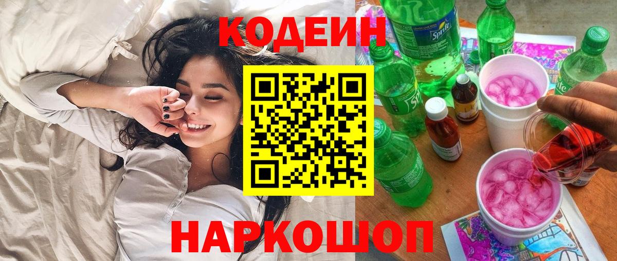 Кодеин напиток Lean (лин)  Мариинск  Кодеин напиток Lean (лин) 