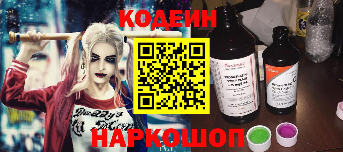 Кодеин напиток Lean (лин)  Codein напиток Lean (лин)  Вход с VPN  Мариинск 