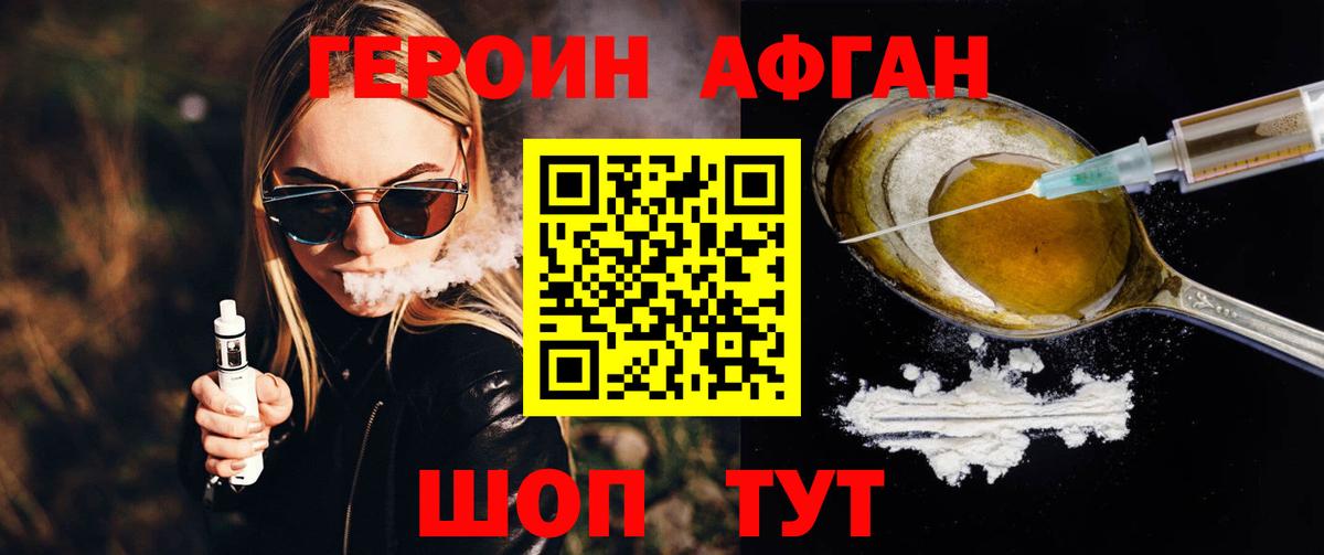 Героин белый Мариинск