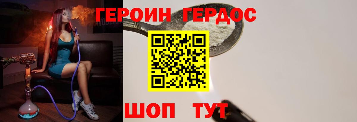 Героин  Мариинск  ГЕРОИН хмурый 