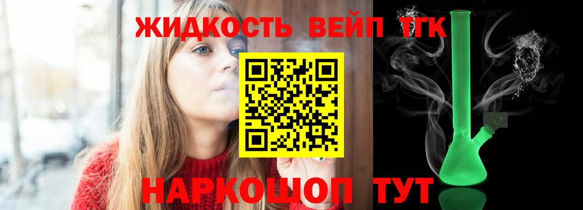 Дистиллят ТГК вейп Мариинск